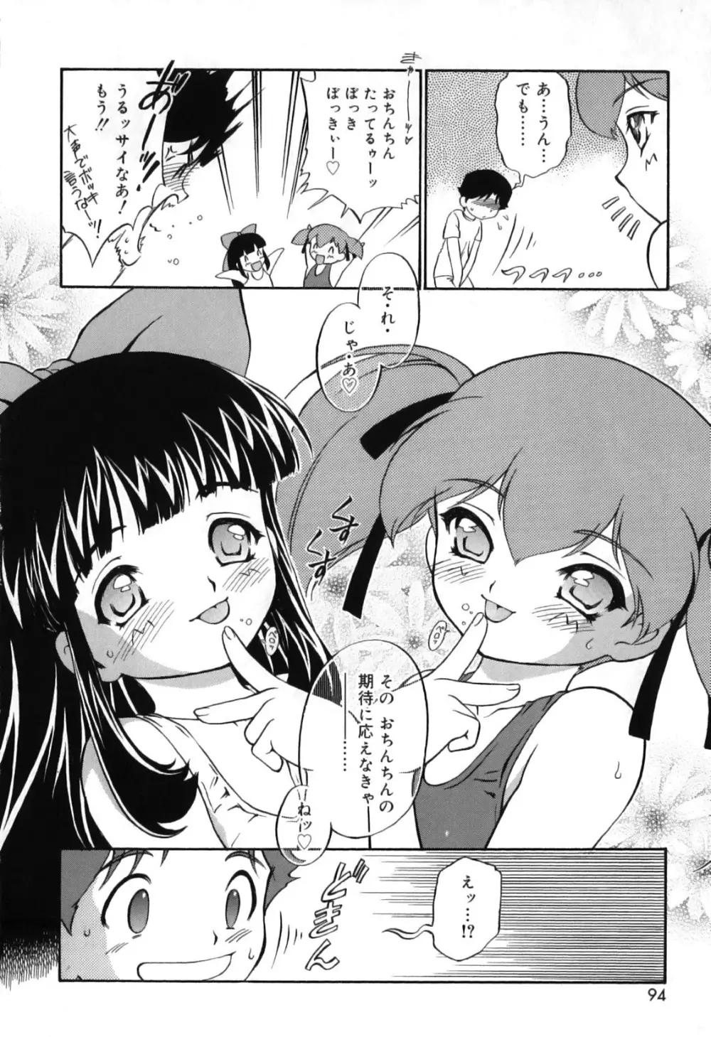 いたずら子猫Twins Page.98