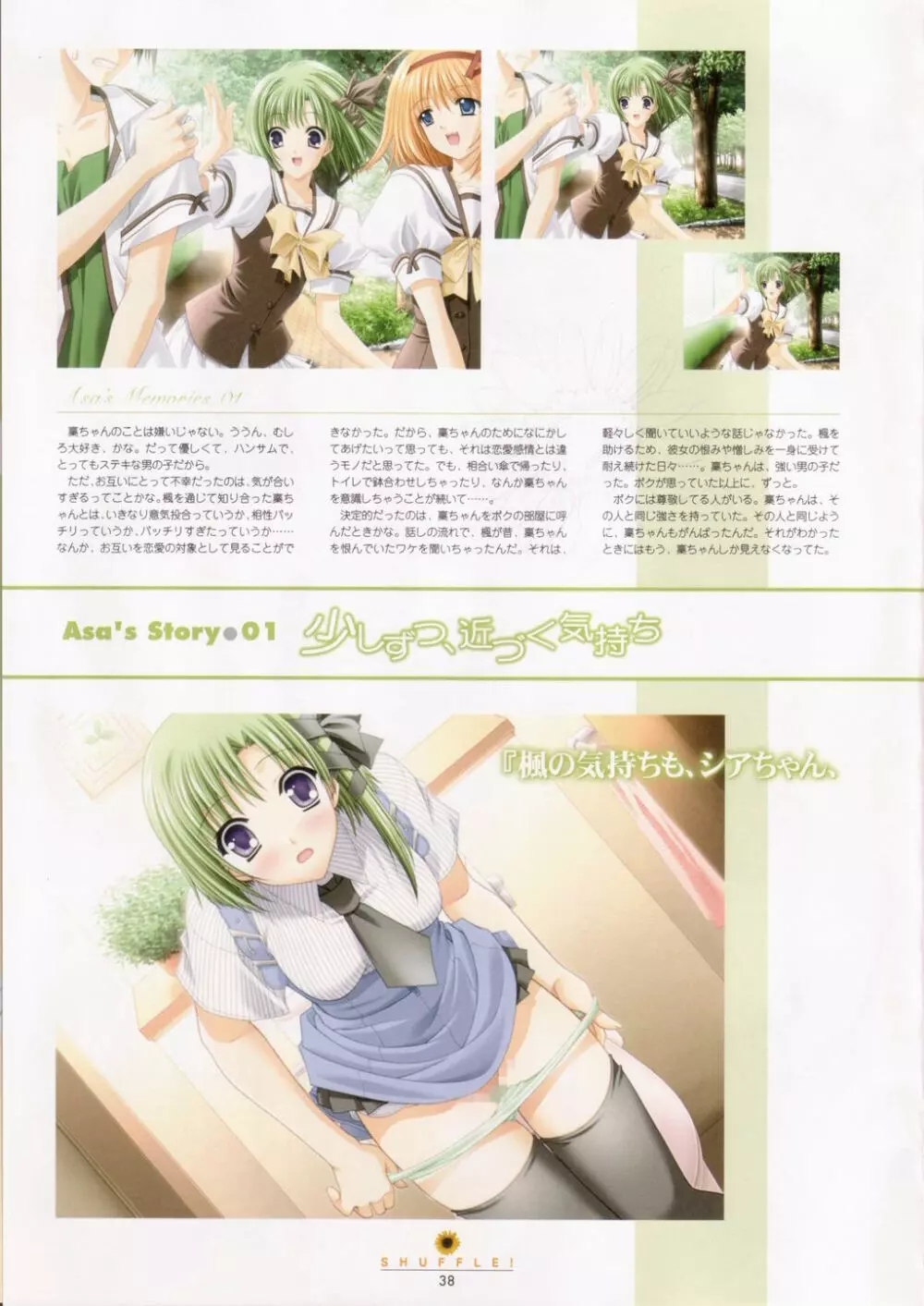 SHUFFLE! Visual Fan Book Page.39