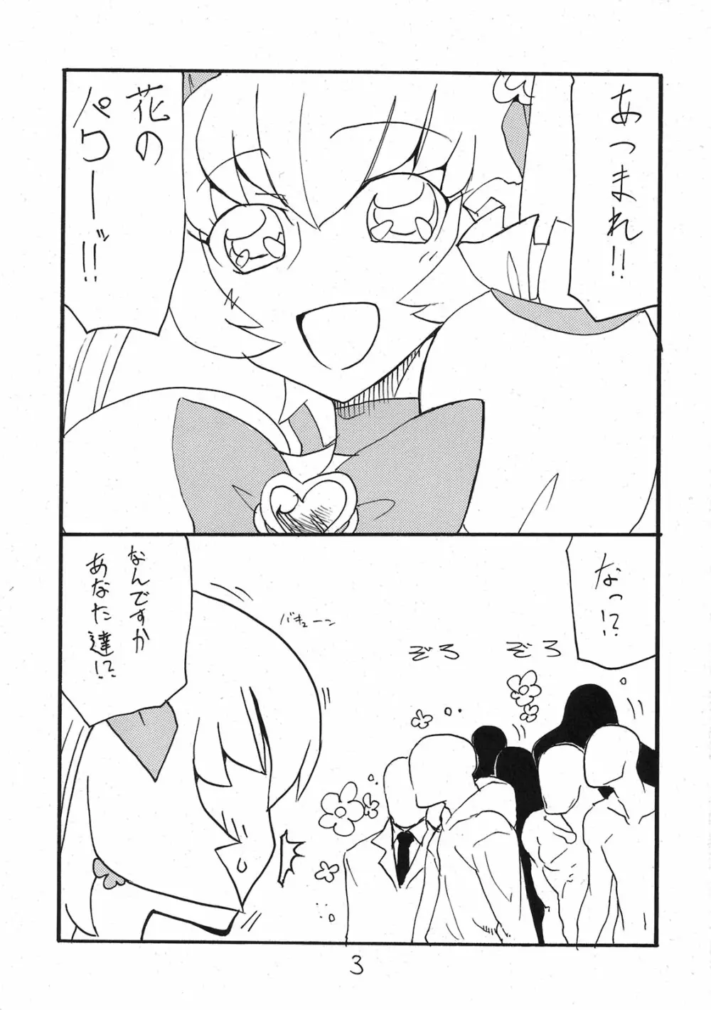 ドピュッと集まれ花のパワー Page.2