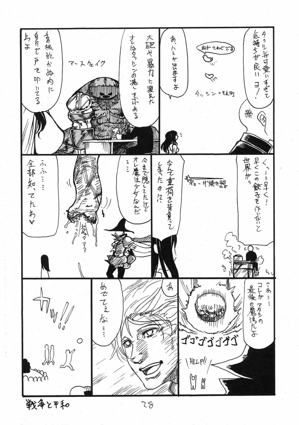 ドピュッと集まれ花のパワー Page.27