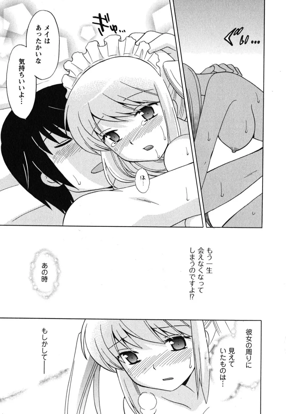 メイドはミラクル Vol.04 Page.104