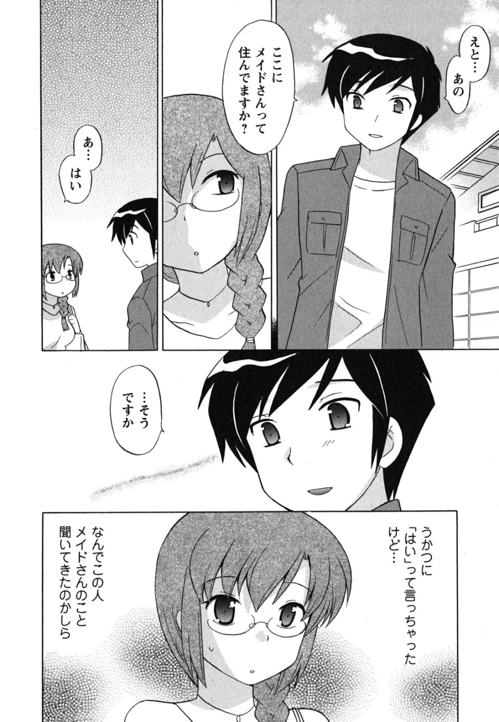 メイドはミラクル Vol.04 Page.129