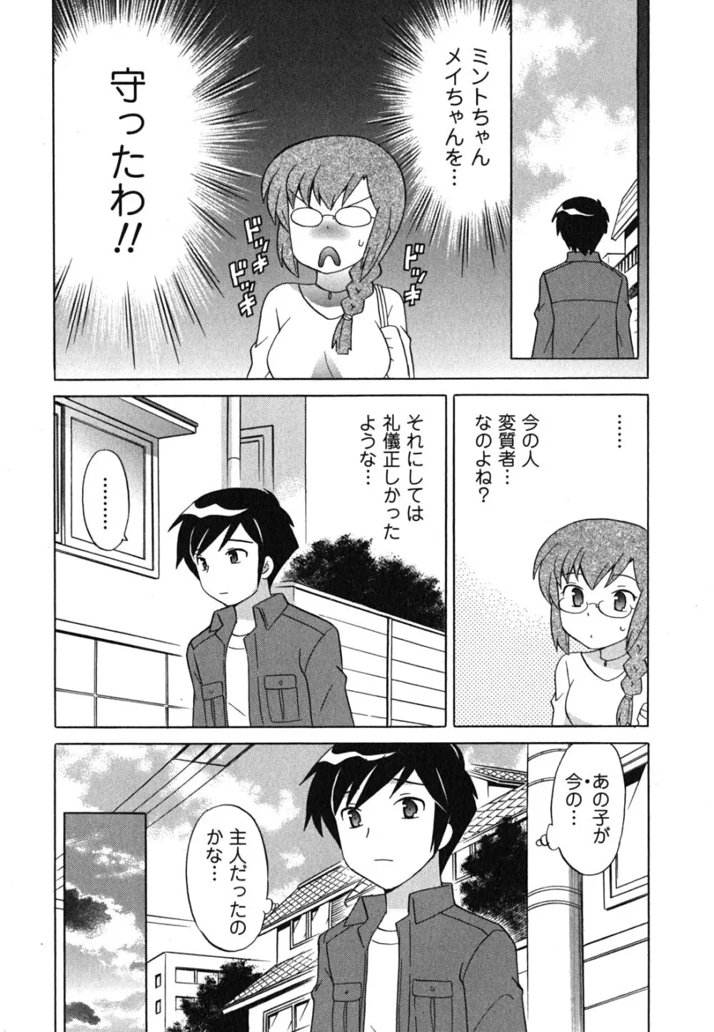 メイドはミラクル Vol.04 Page.131