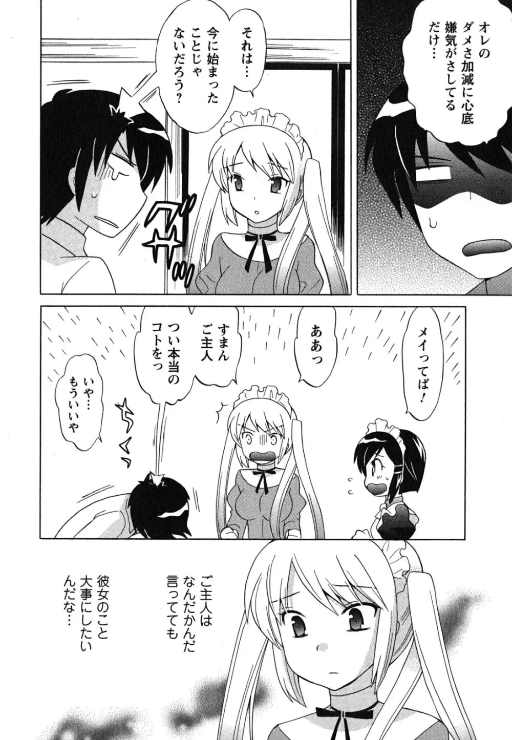 メイドはミラクル Vol.04 Page.133