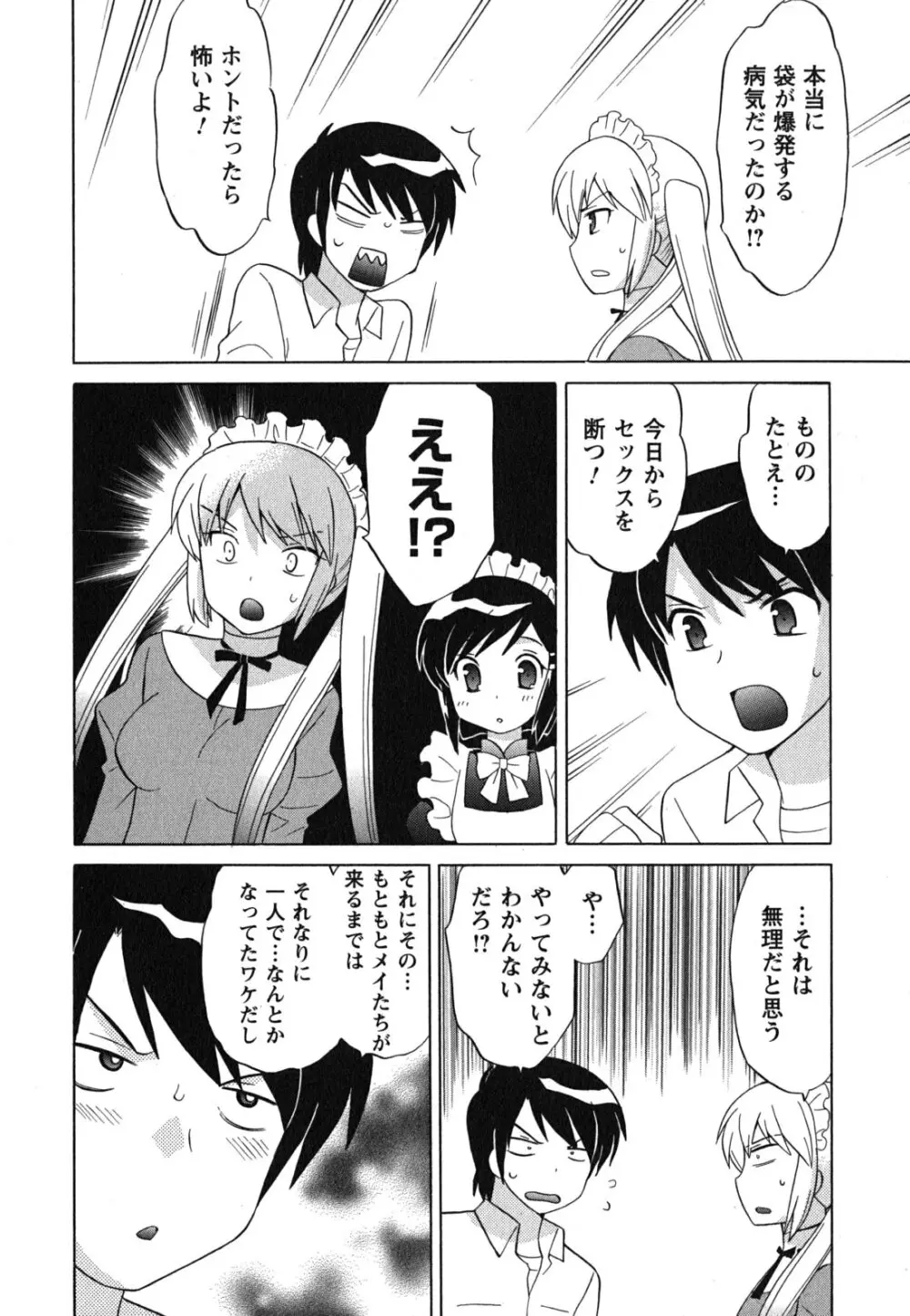 メイドはミラクル Vol.04 Page.135