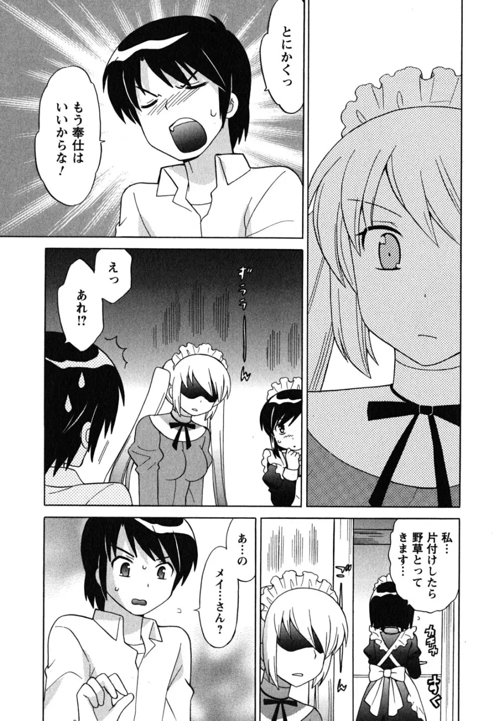 メイドはミラクル Vol.04 Page.136