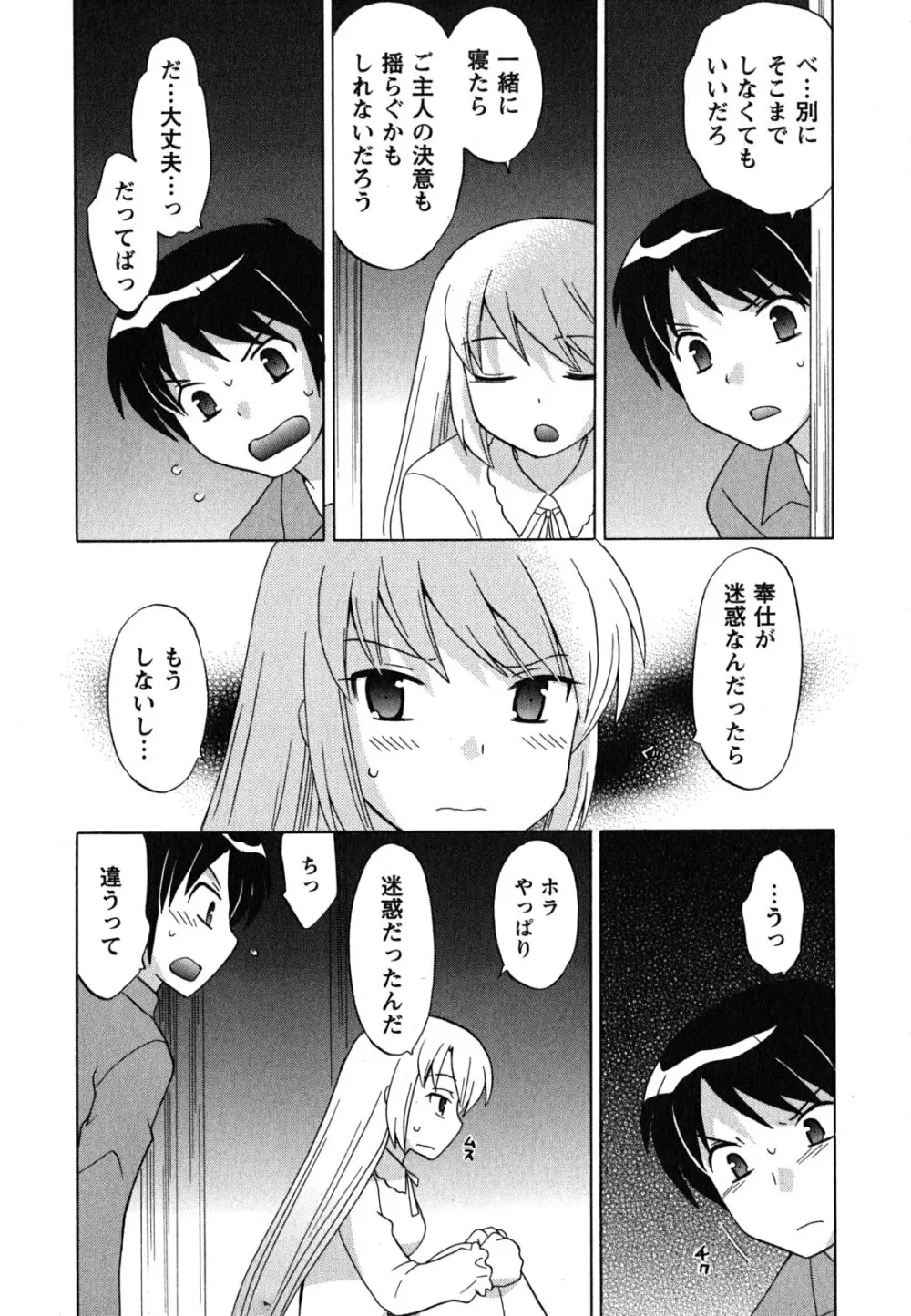 メイドはミラクル Vol.04 Page.139