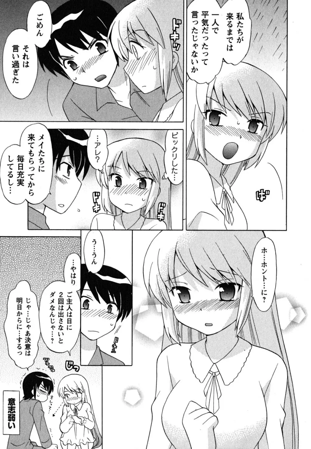 メイドはミラクル Vol.04 Page.140