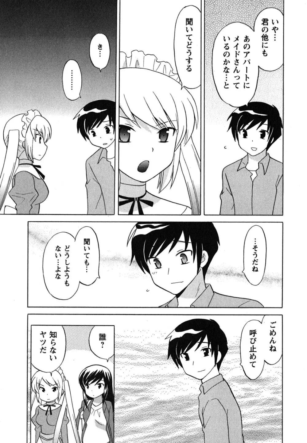 メイドはミラクル Vol.04 Page.152