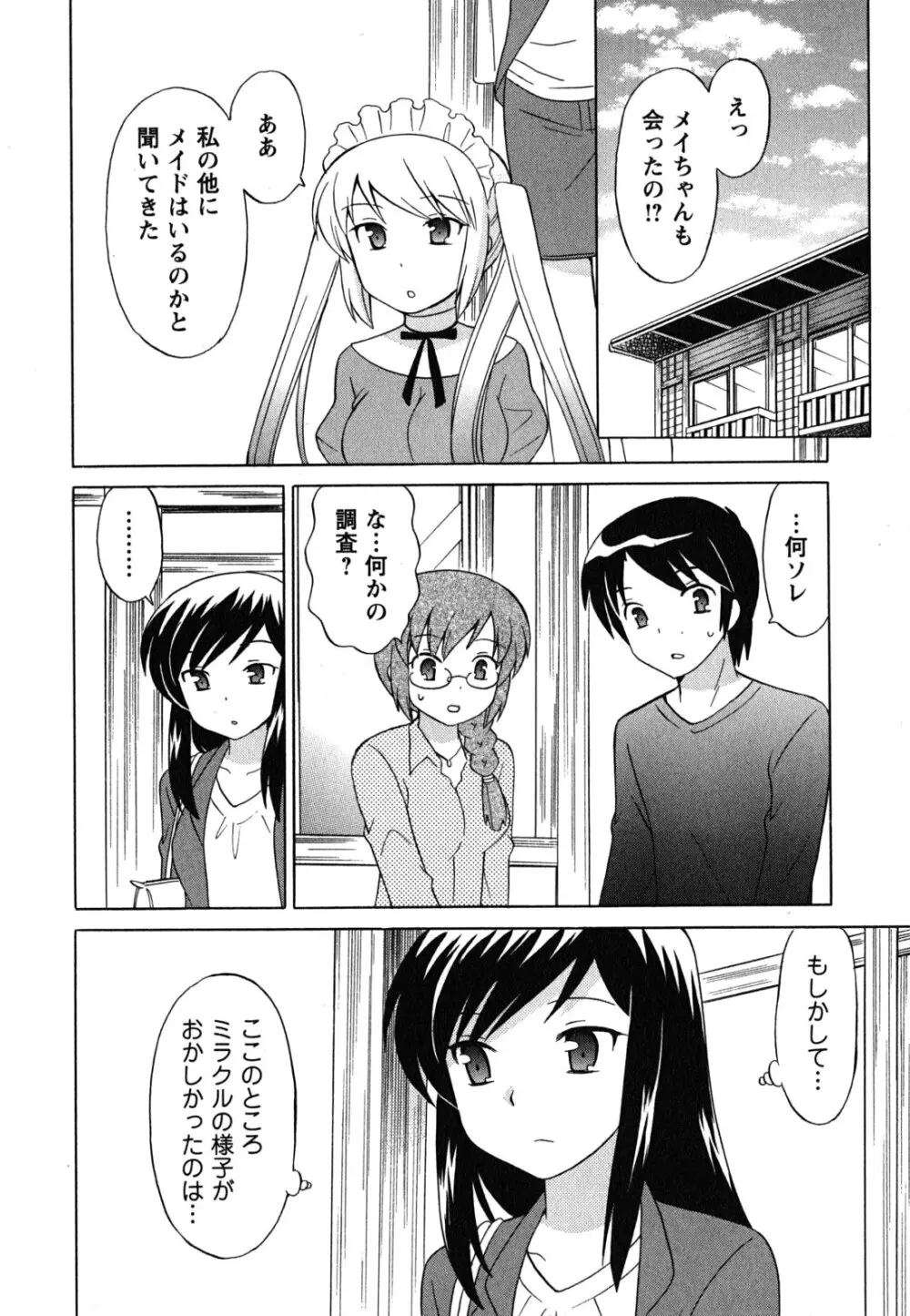 メイドはミラクル Vol.04 Page.153