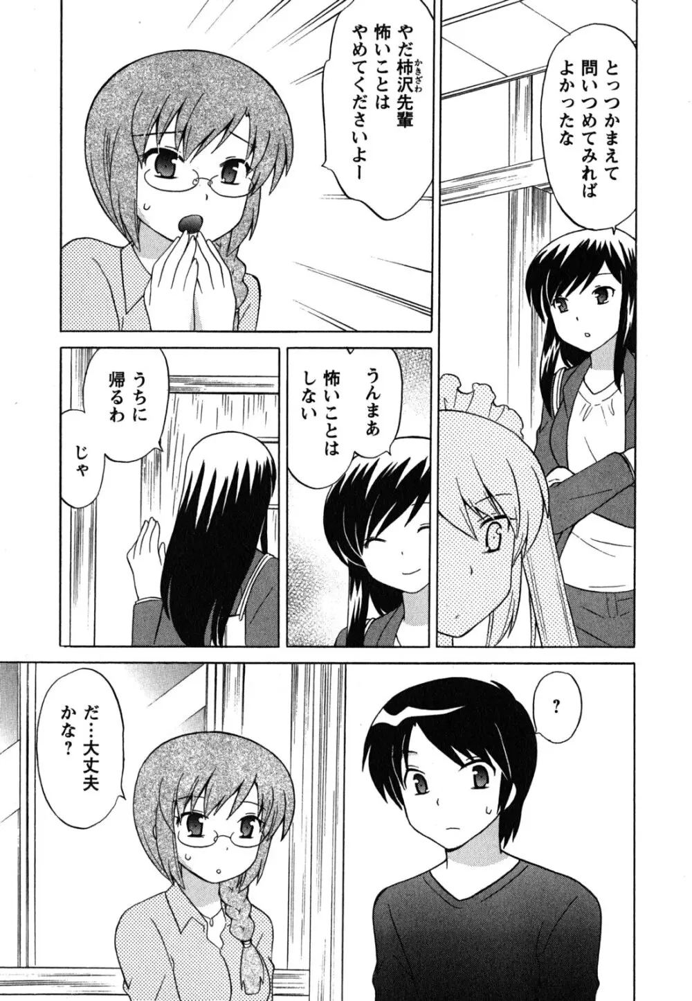 メイドはミラクル Vol.04 Page.154