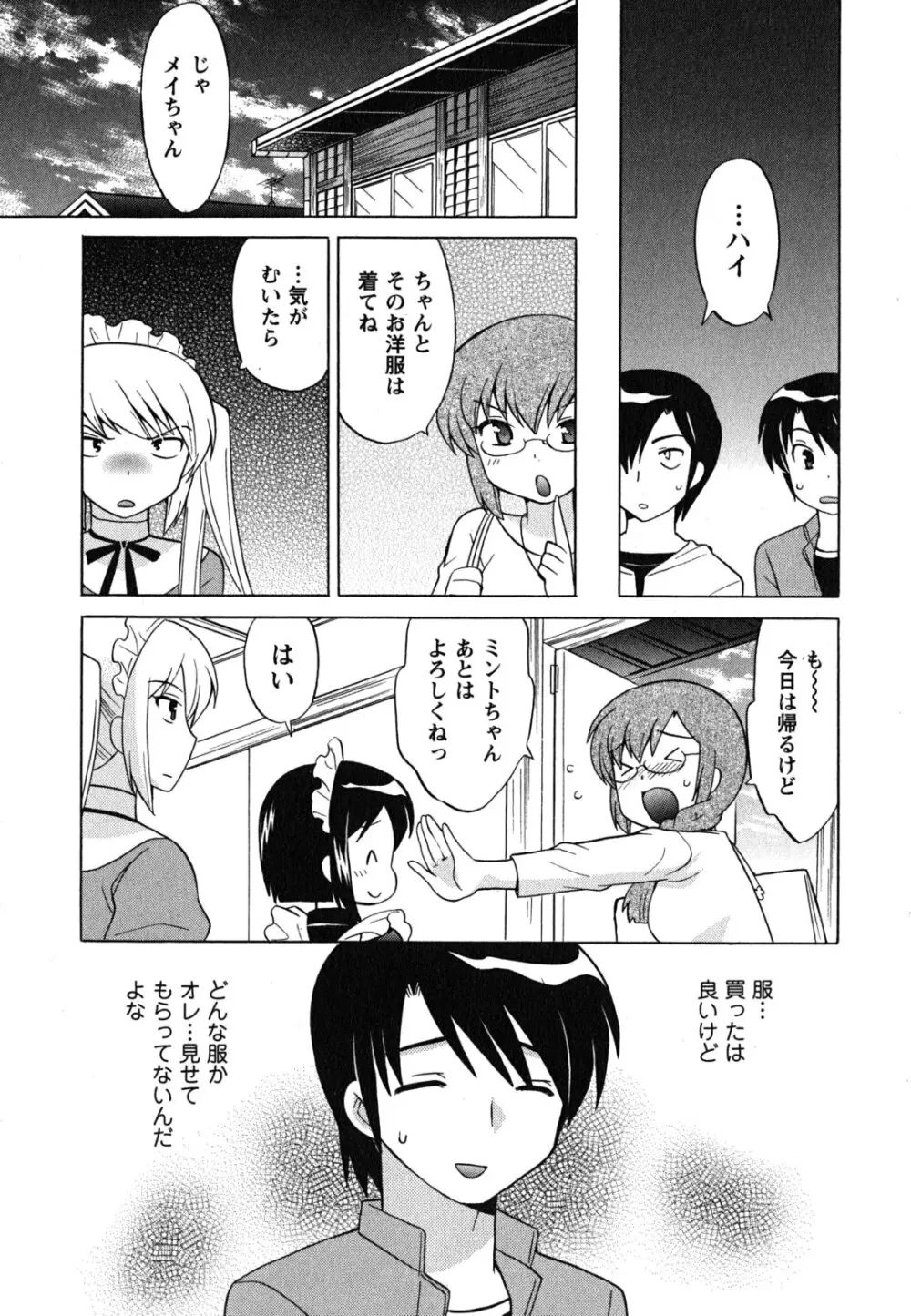 メイドはミラクル Vol.04 Page.16