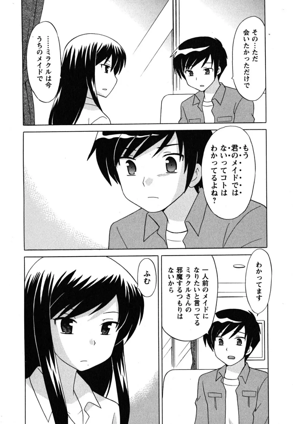 メイドはミラクル Vol.04 Page.171