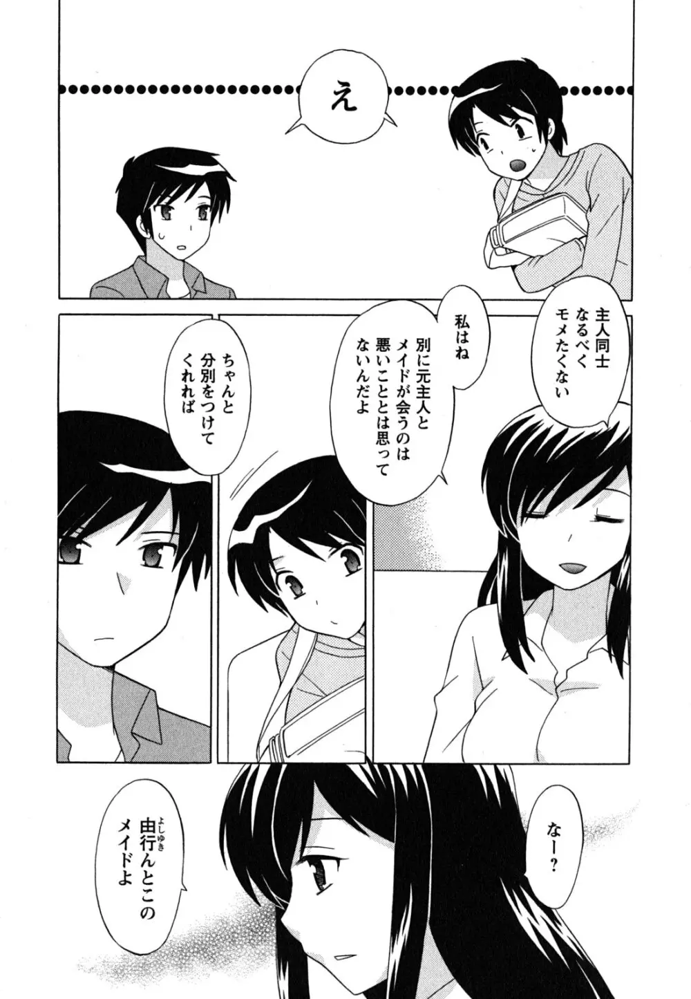 メイドはミラクル Vol.04 Page.174