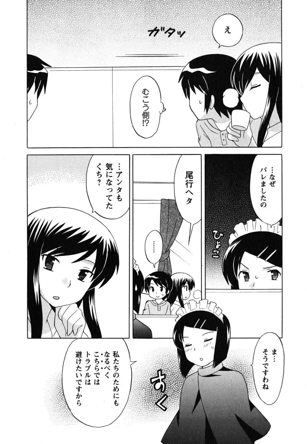 メイドはミラクル Vol.04 Page.175