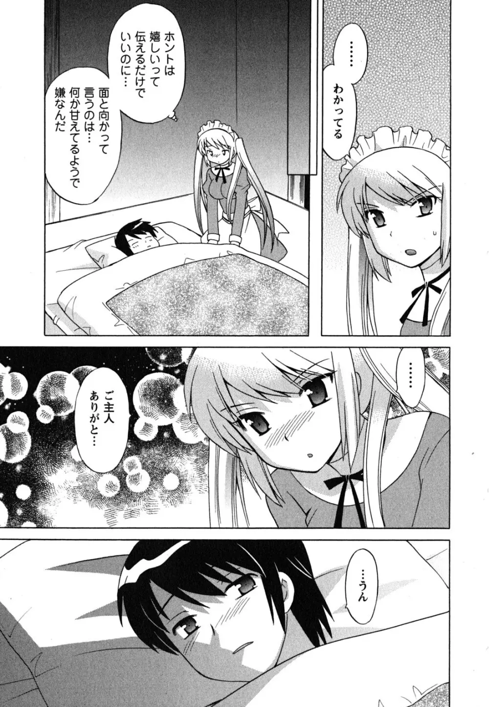 メイドはミラクル Vol.04 Page.18