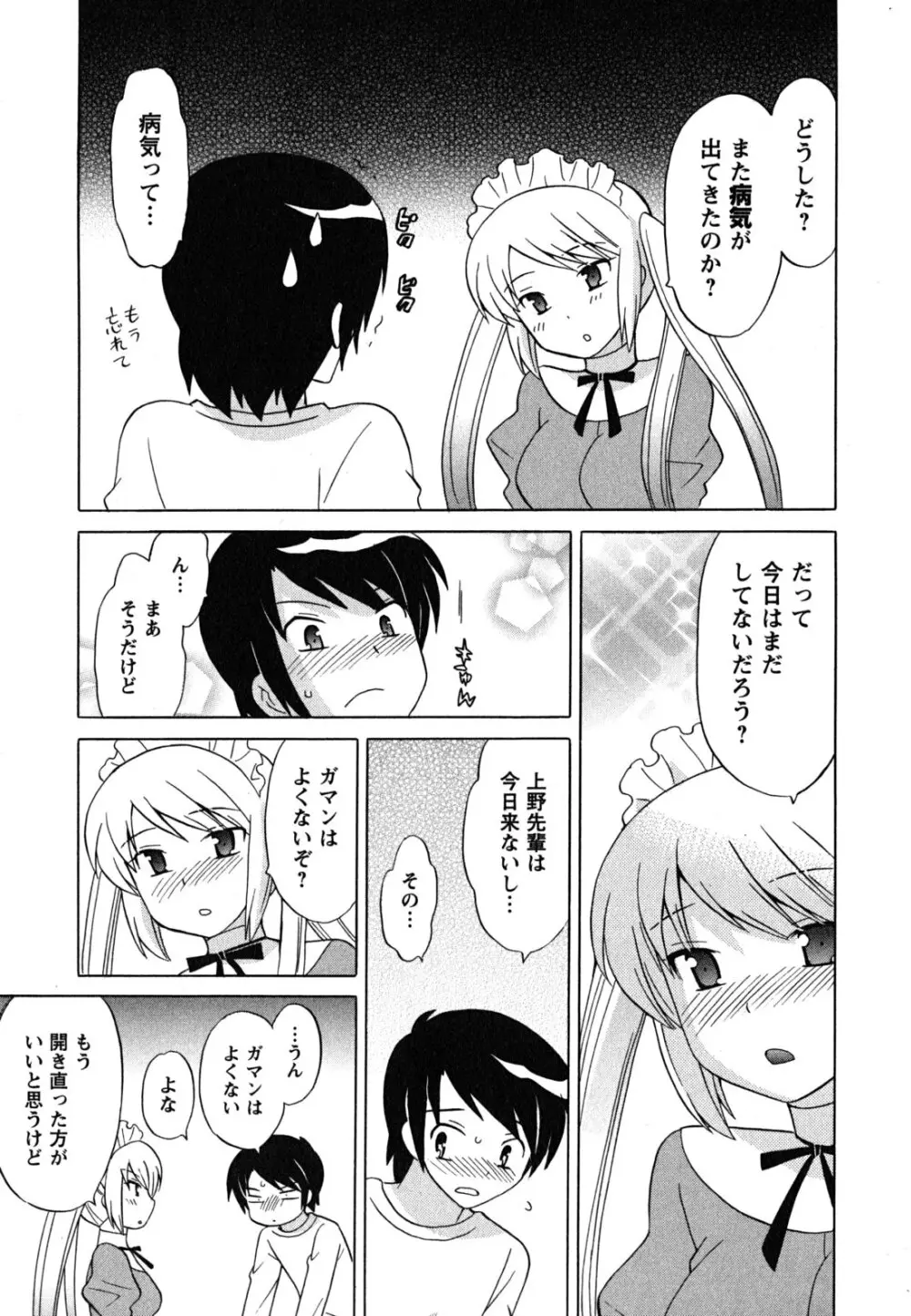 メイドはミラクル Vol.04 Page.180