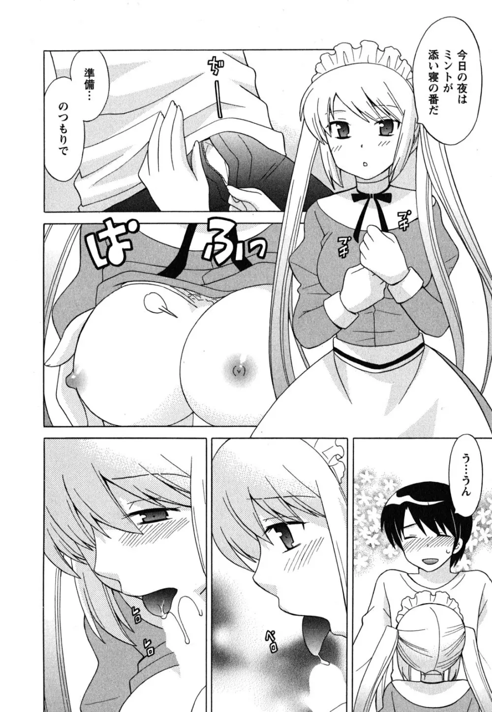 メイドはミラクル Vol.04 Page.181