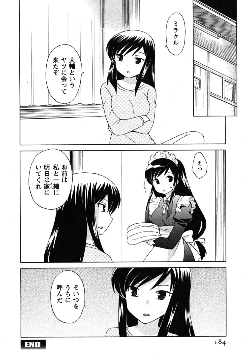 メイドはミラクル Vol.04 Page.185