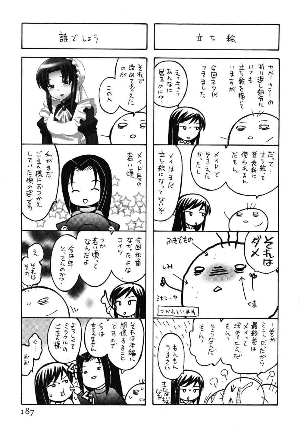 メイドはミラクル Vol.04 Page.188