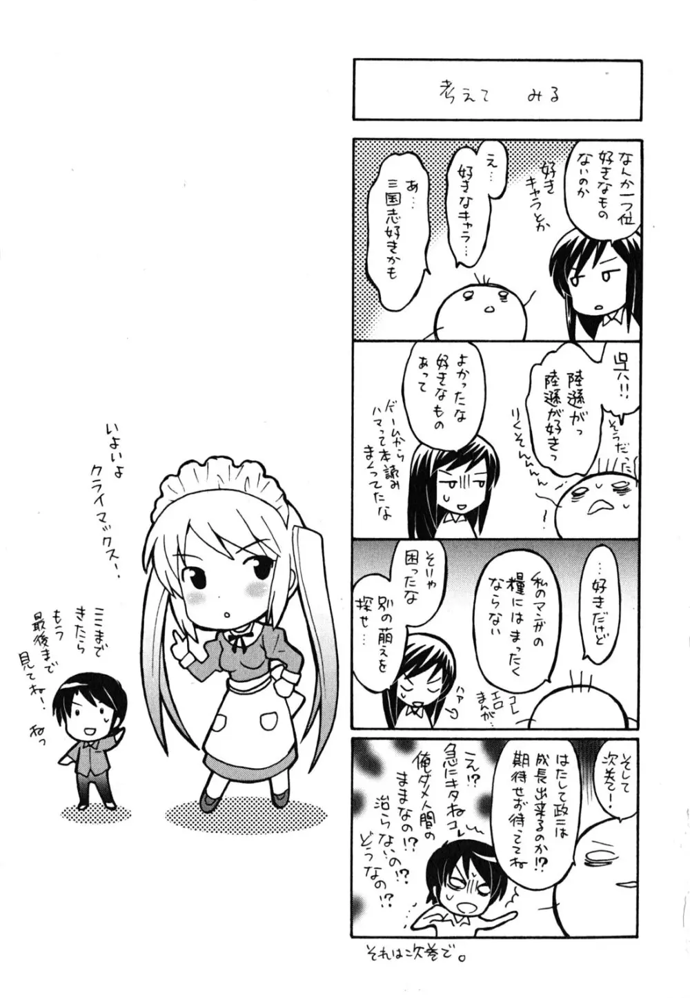 メイドはミラクル Vol.04 Page.190