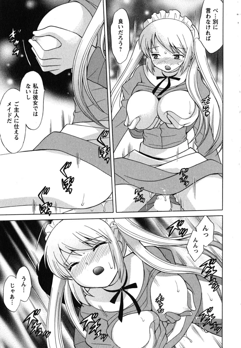 メイドはミラクル Vol.04 Page.22