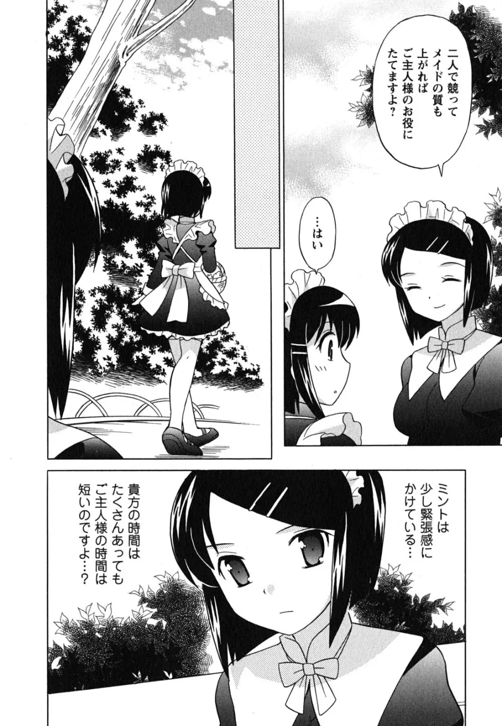 メイドはミラクル Vol.04 Page.31