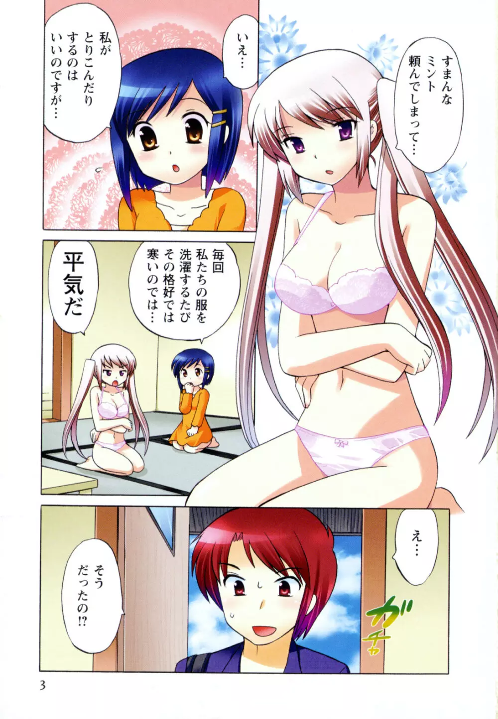 メイドはミラクル Vol.04 Page.4