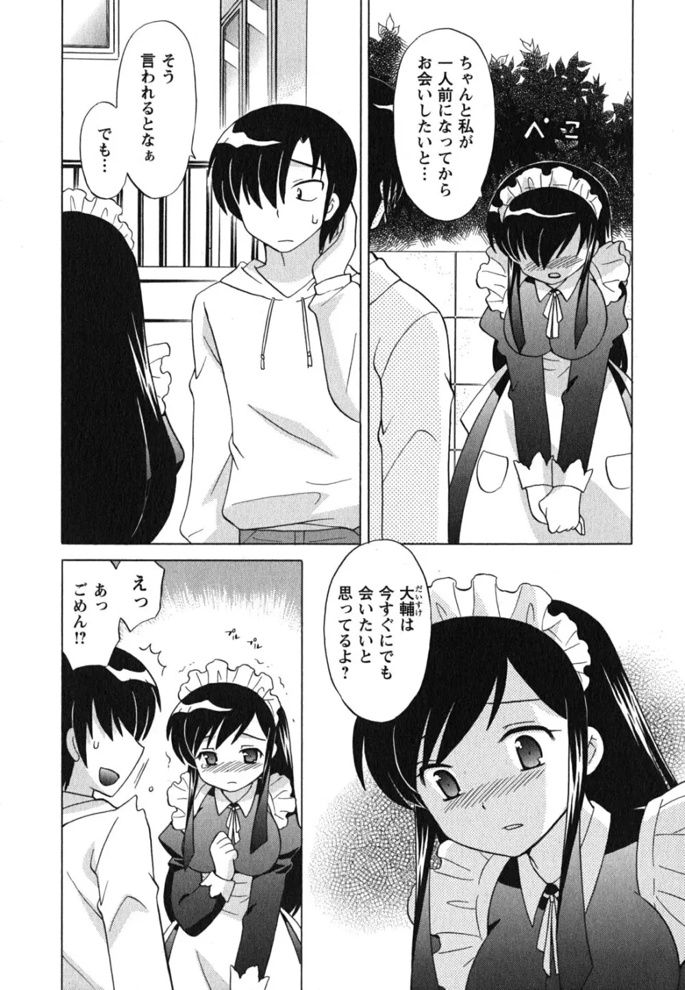 メイドはミラクル Vol.04 Page.48