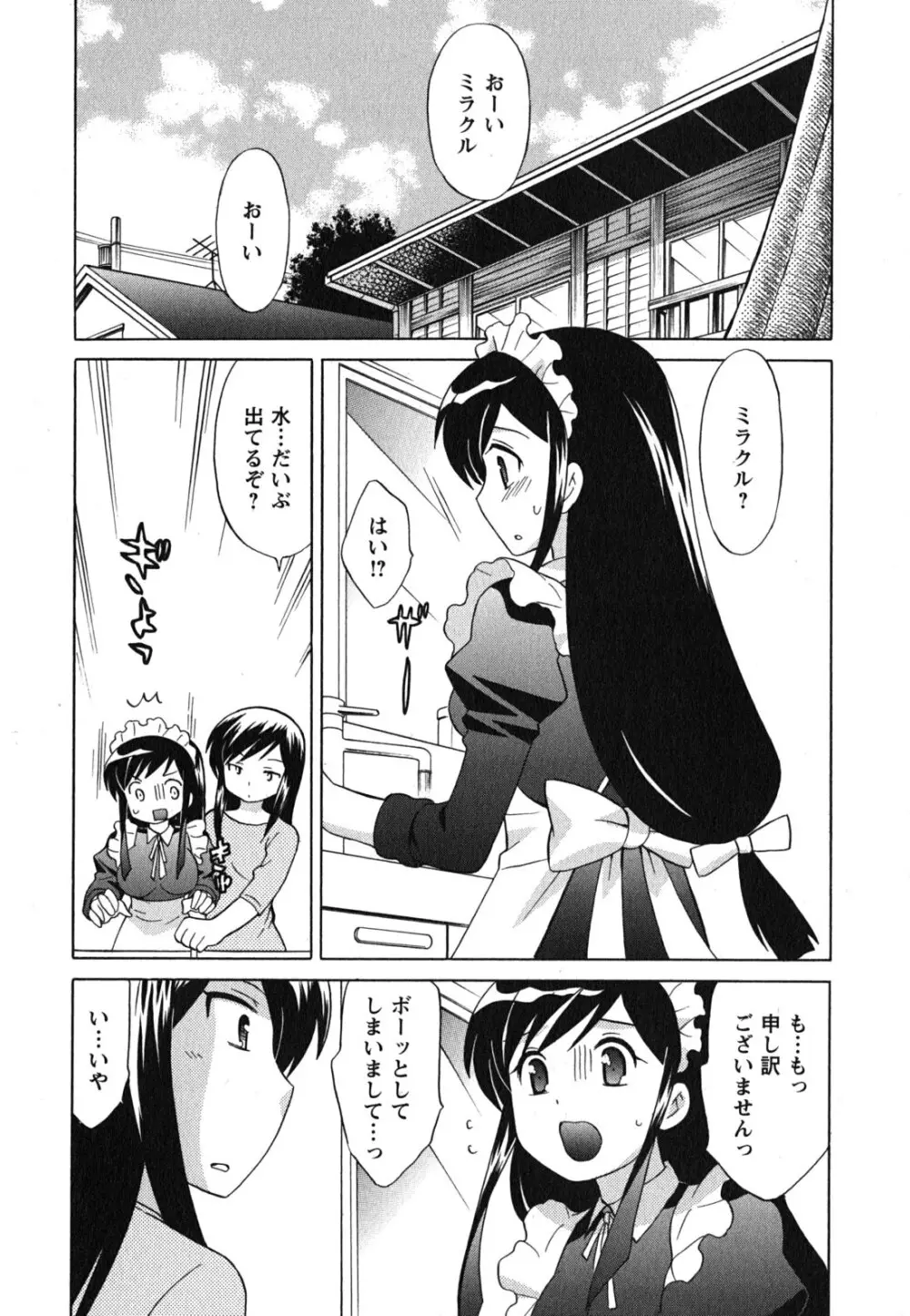 メイドはミラクル Vol.04 Page.67