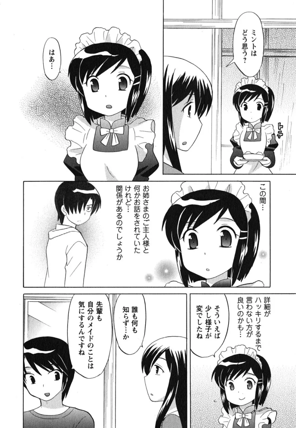 メイドはミラクル Vol.04 Page.71