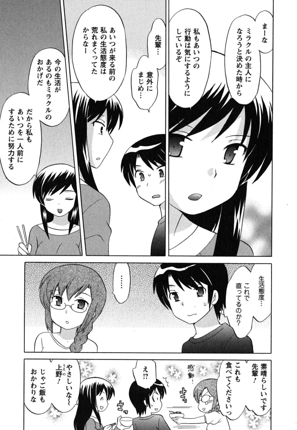 メイドはミラクル Vol.04 Page.72