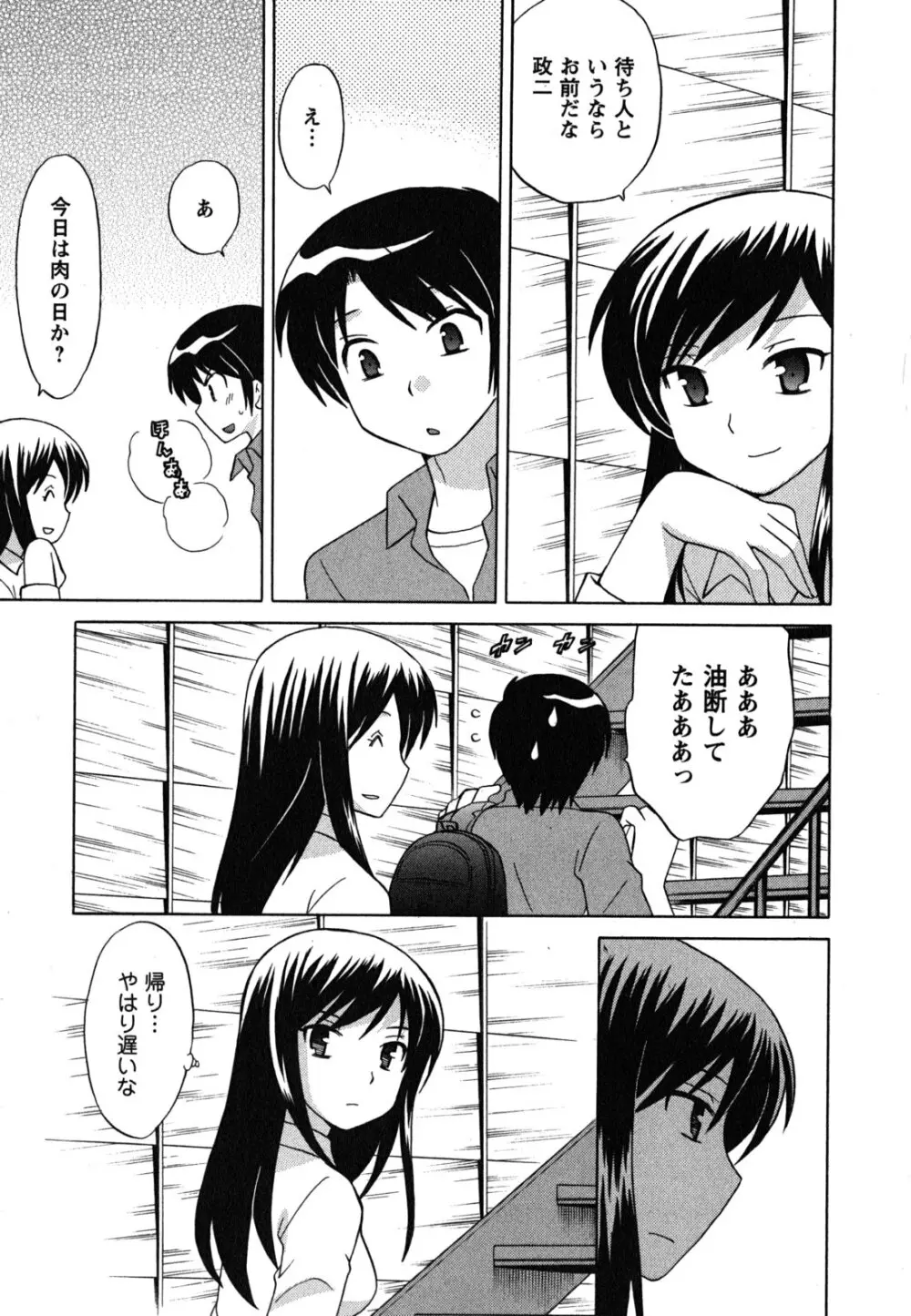 メイドはミラクル Vol.04 Page.74