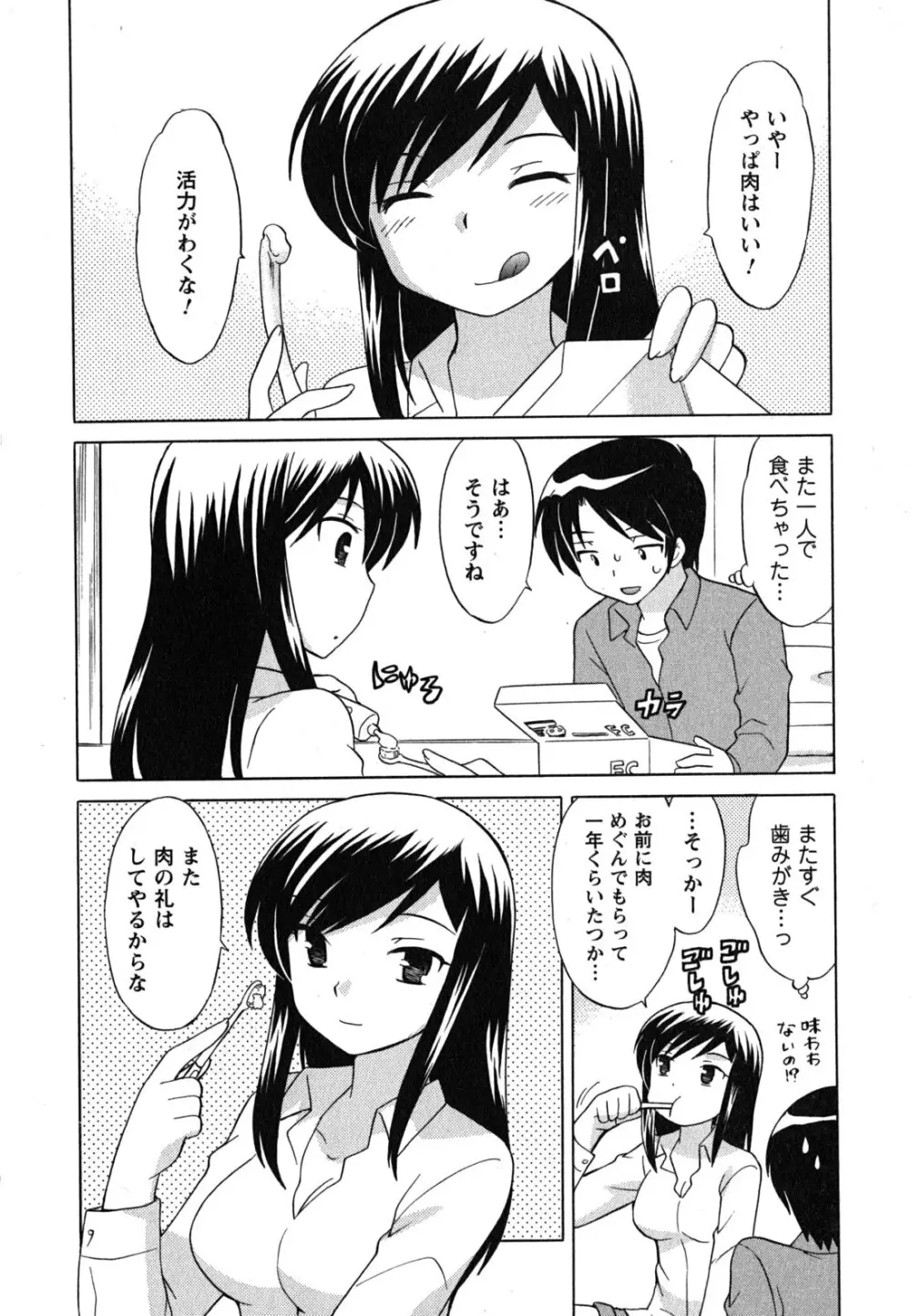 メイドはミラクル Vol.04 Page.75