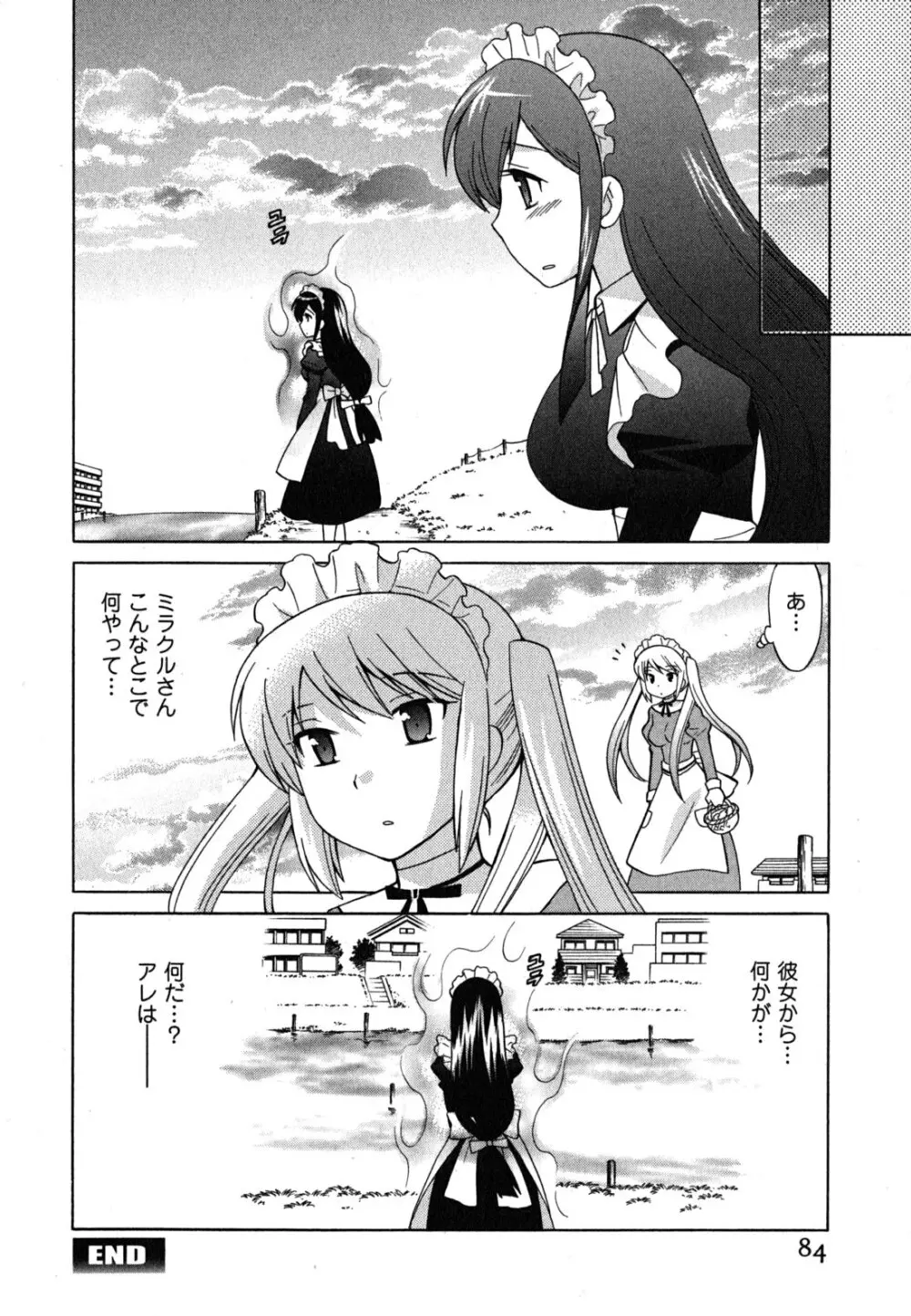 メイドはミラクル Vol.04 Page.85