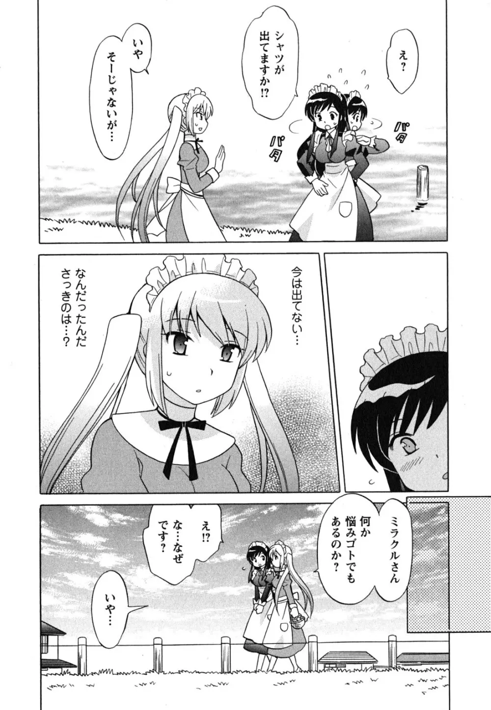 メイドはミラクル Vol.04 Page.89