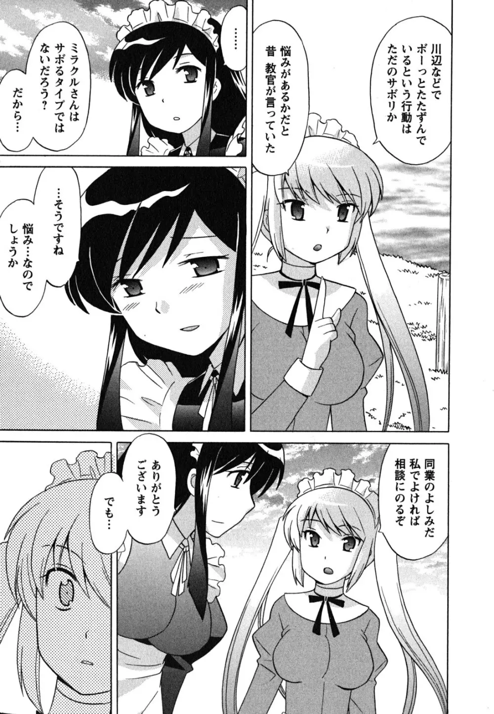 メイドはミラクル Vol.04 Page.90