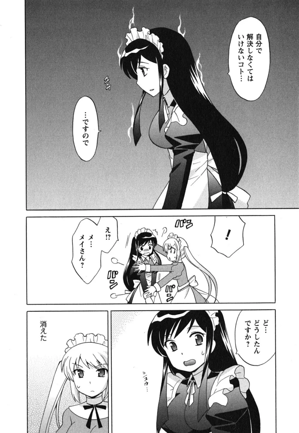 メイドはミラクル Vol.04 Page.91