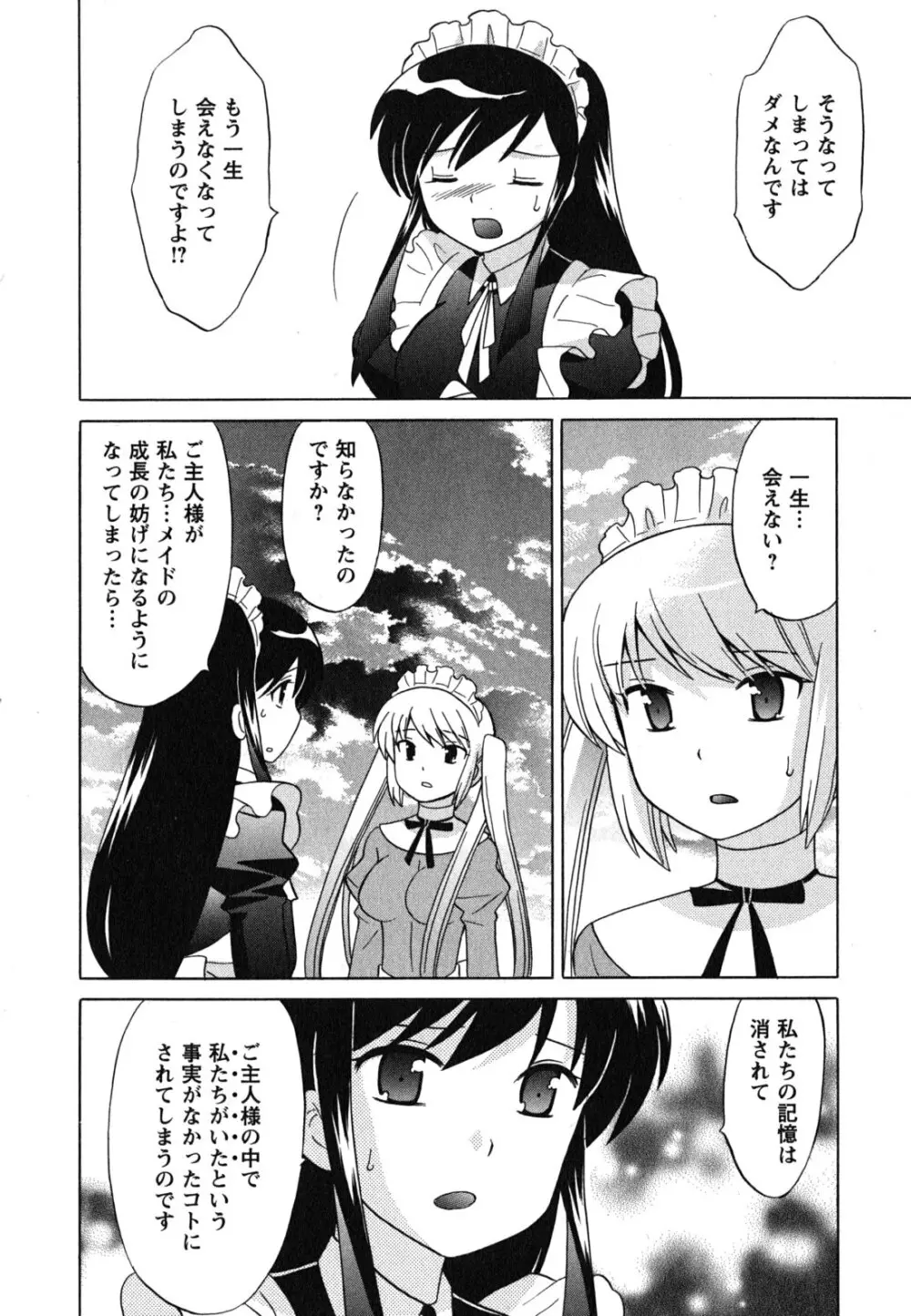 メイドはミラクル Vol.04 Page.95