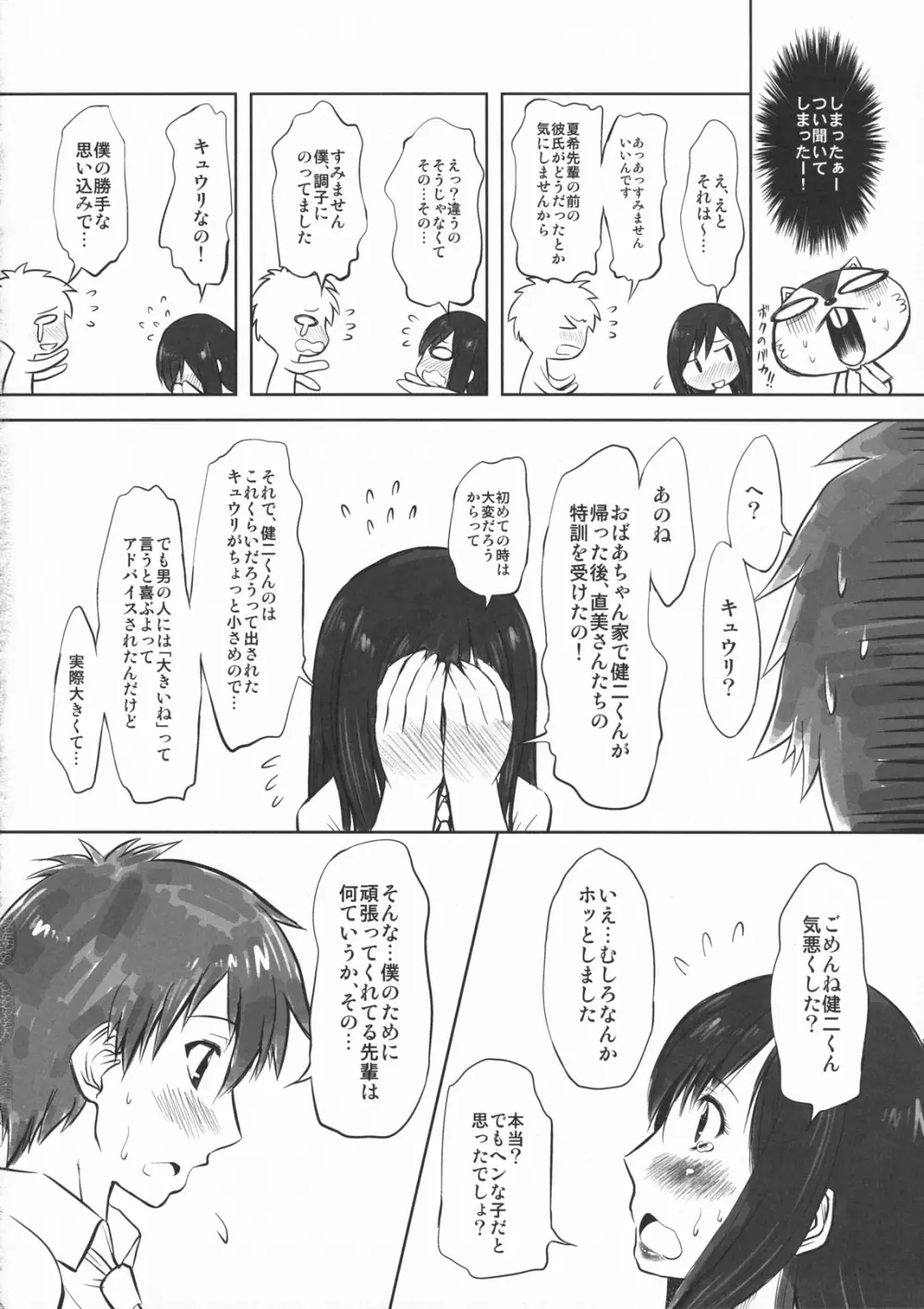 こいこい!! Page.19