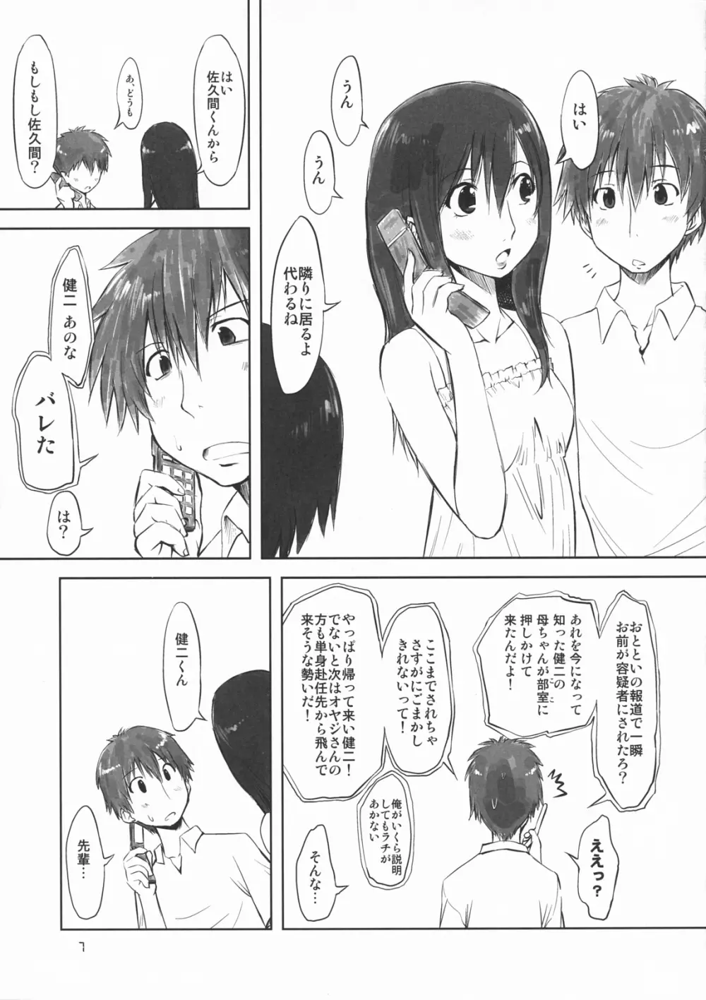 こいこい!! Page.6