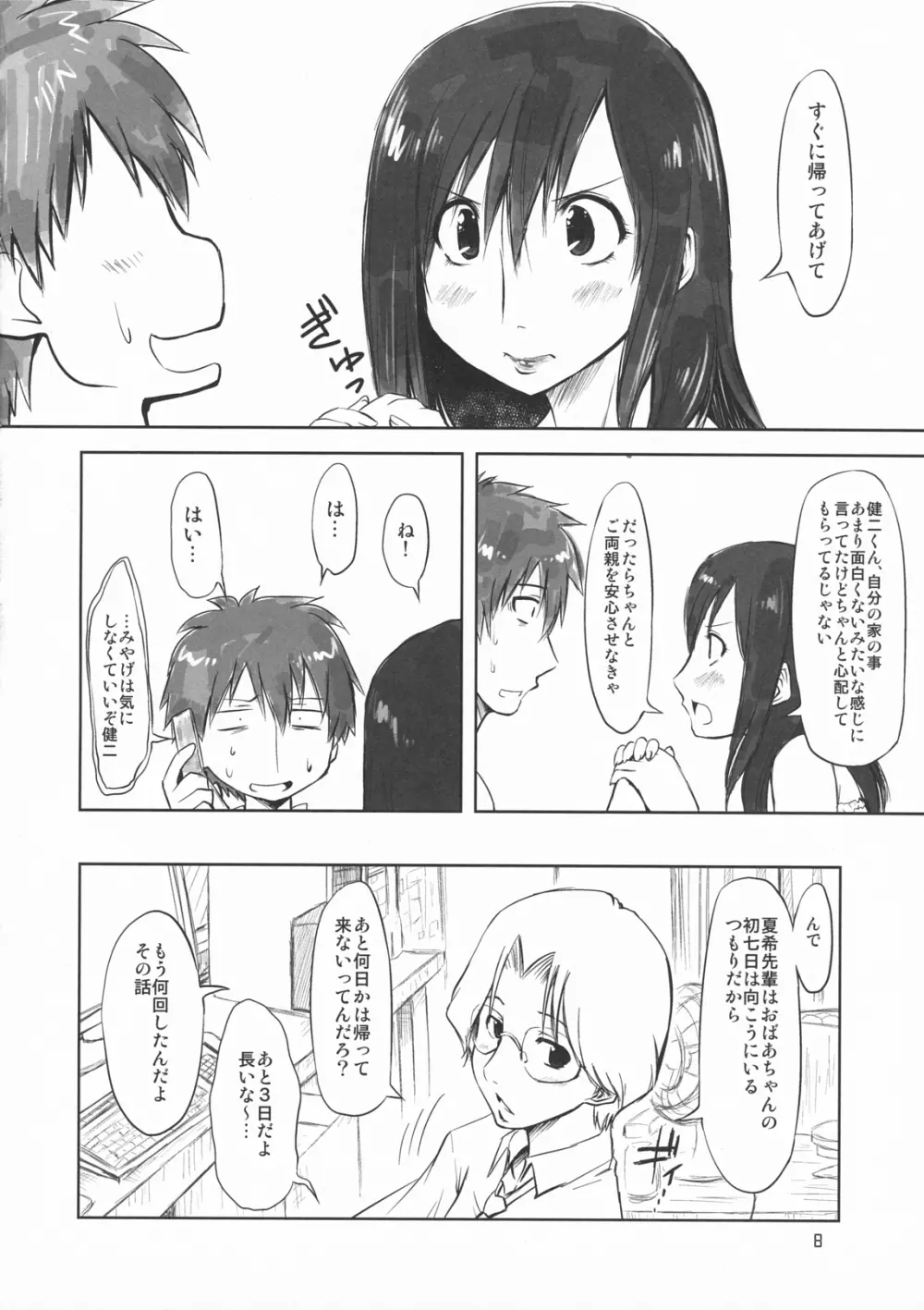 こいこい!! Page.7