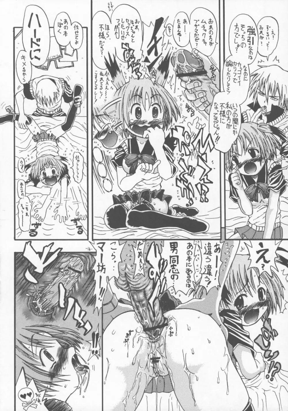 誰がためにハめアナル Page.15