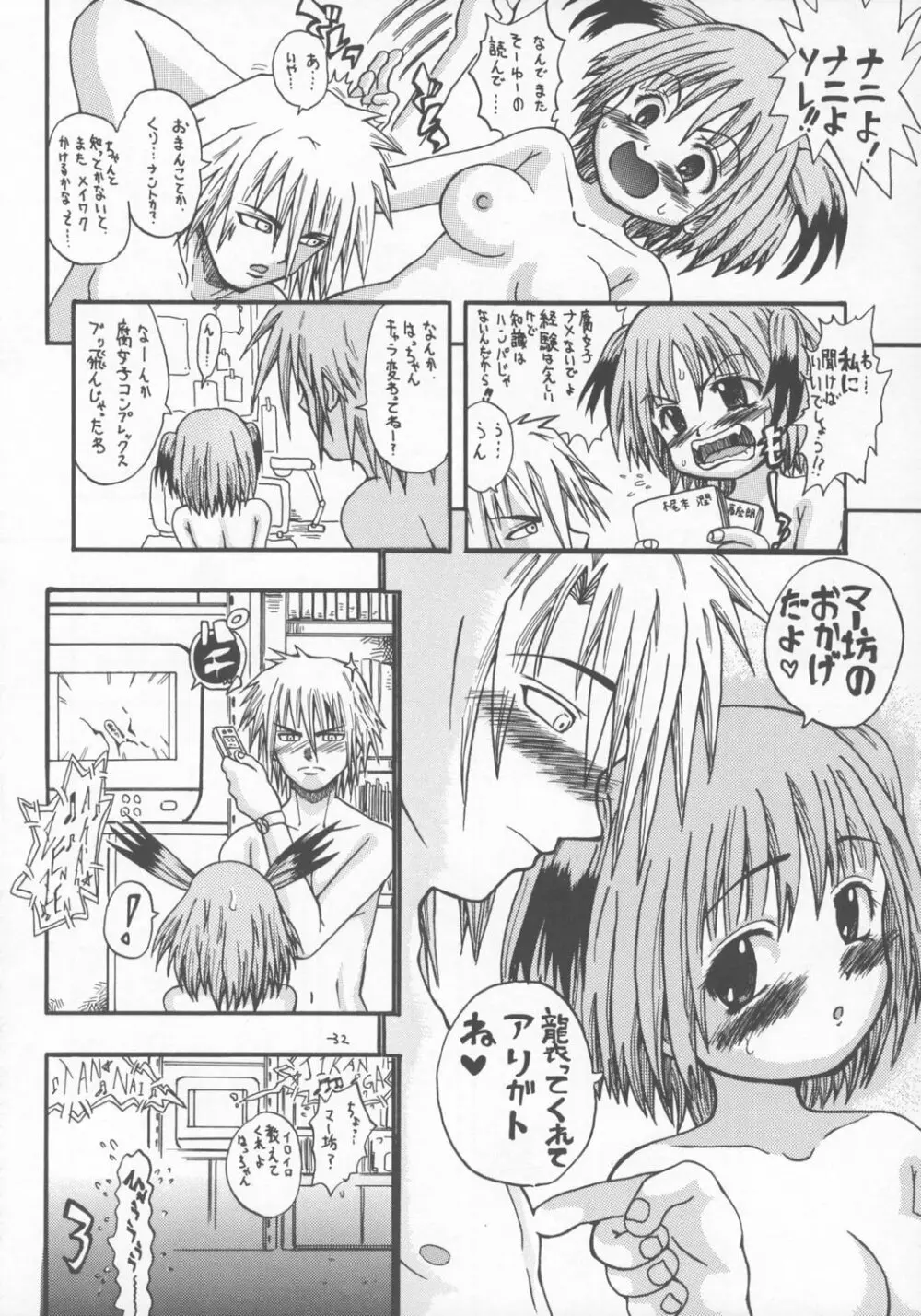 誰がためにハめアナル Page.31