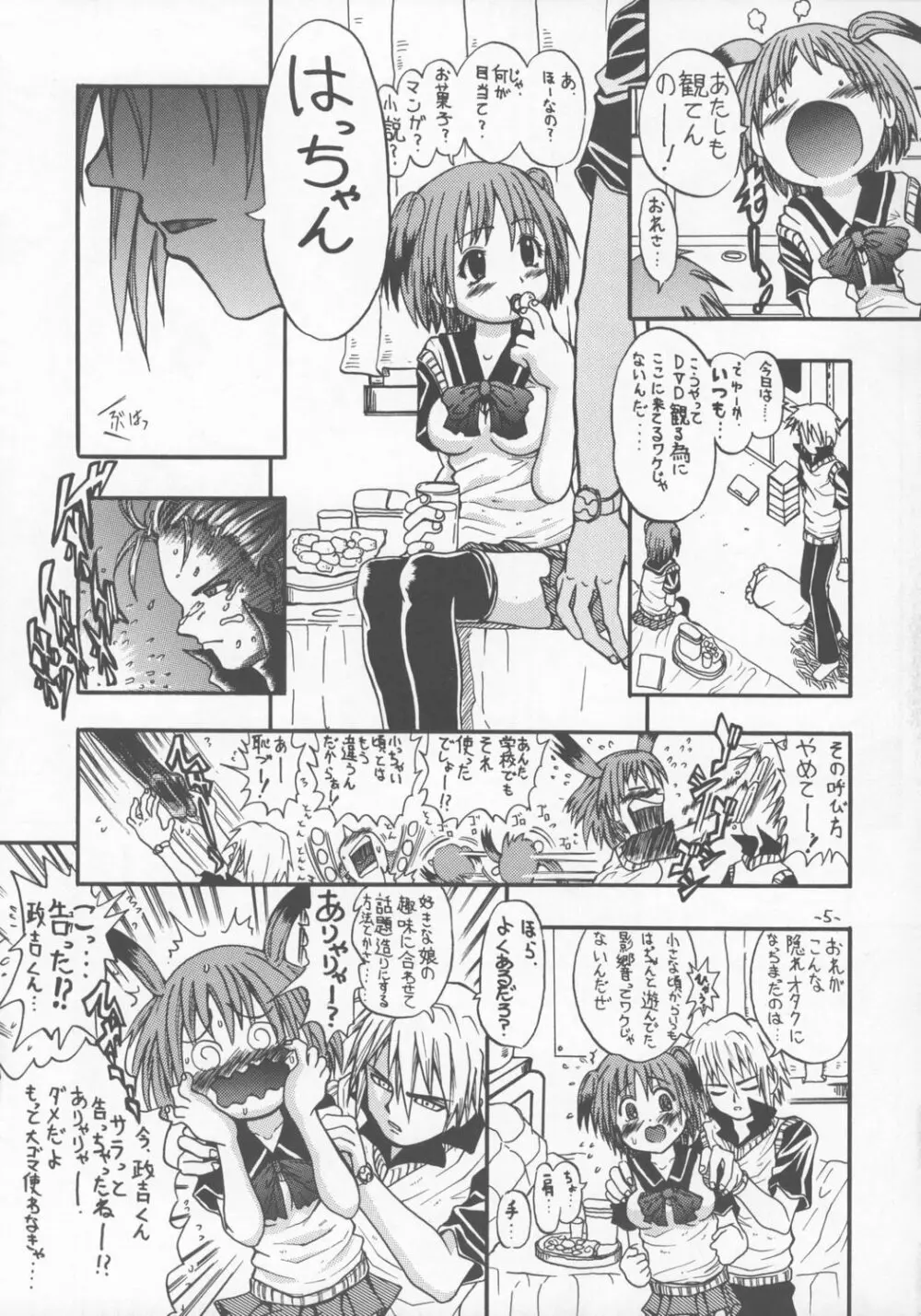 誰がためにハめアナル Page.4