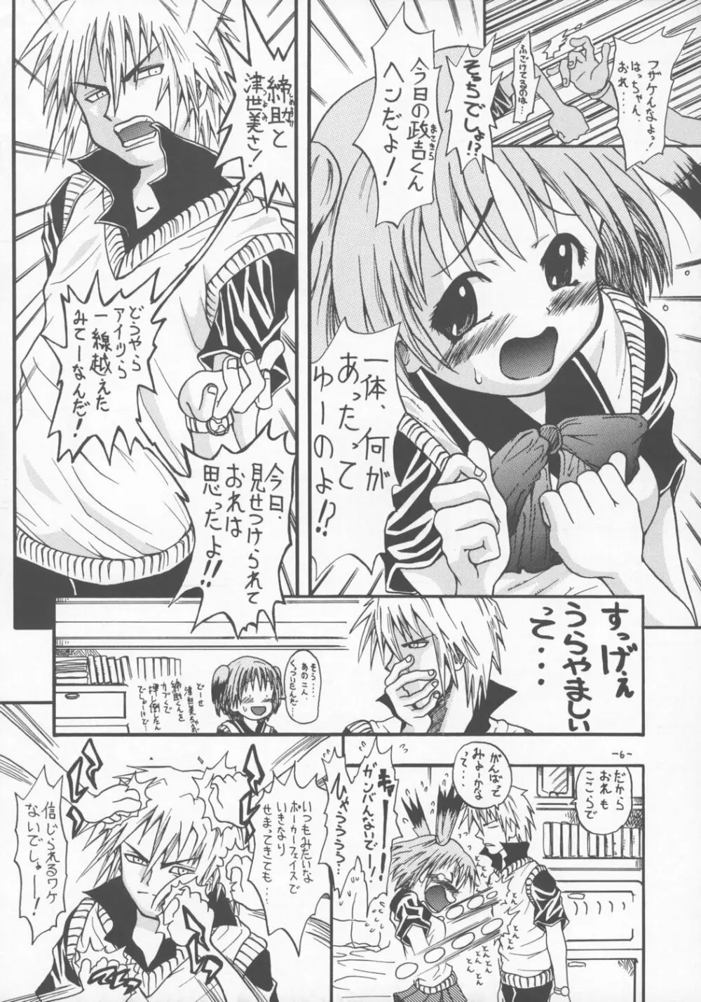 誰がためにハめアナル Page.5