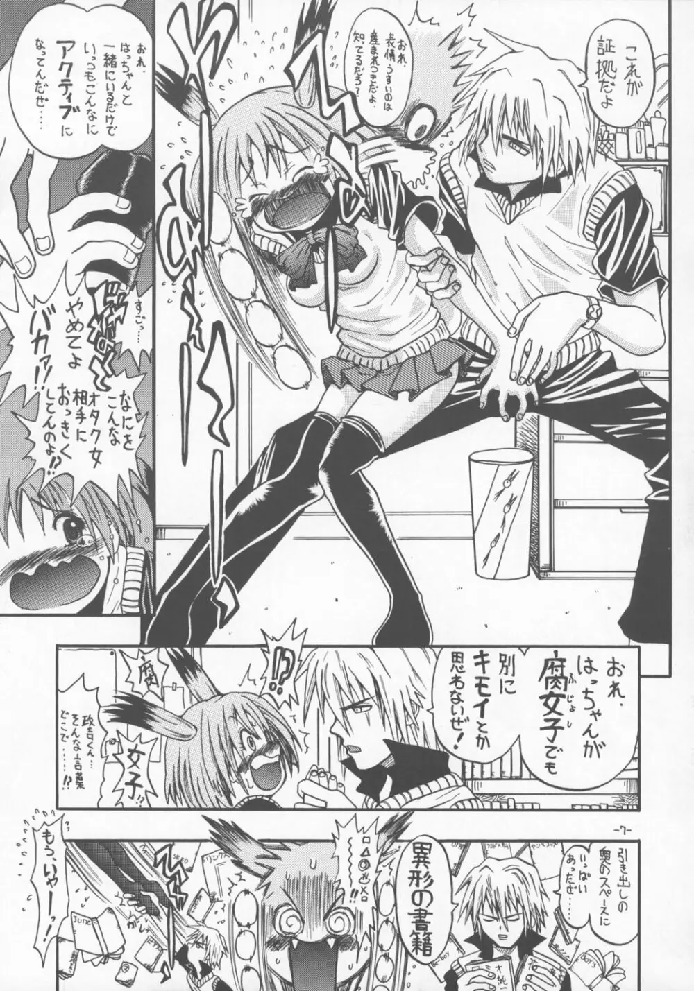 誰がためにハめアナル Page.6