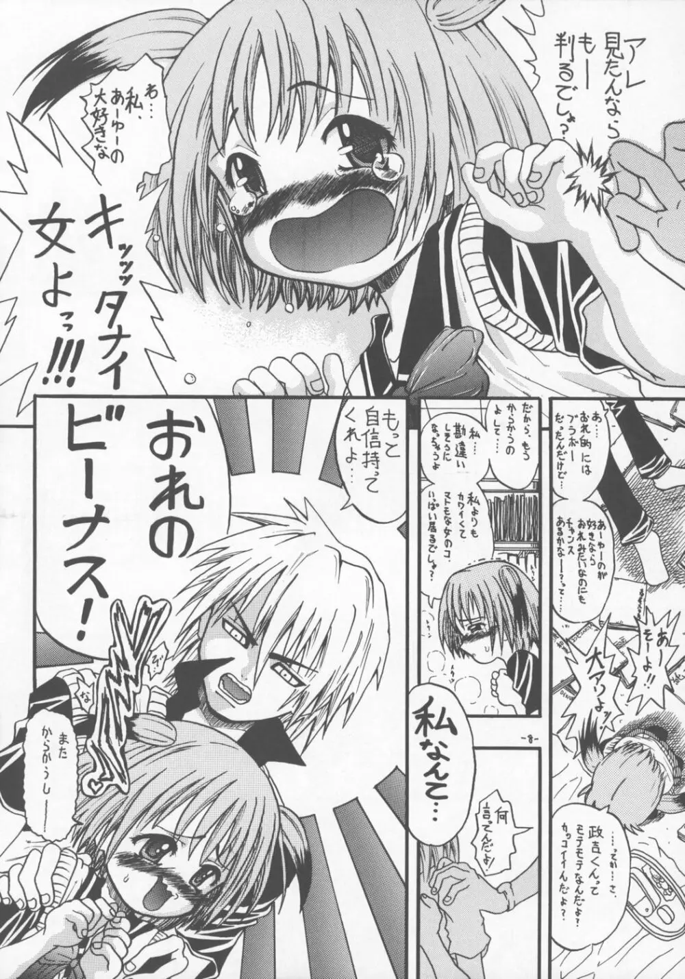 誰がためにハめアナル Page.7