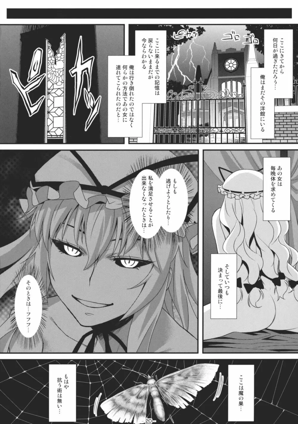 やせいのちじょがあらわれた！ Page.20