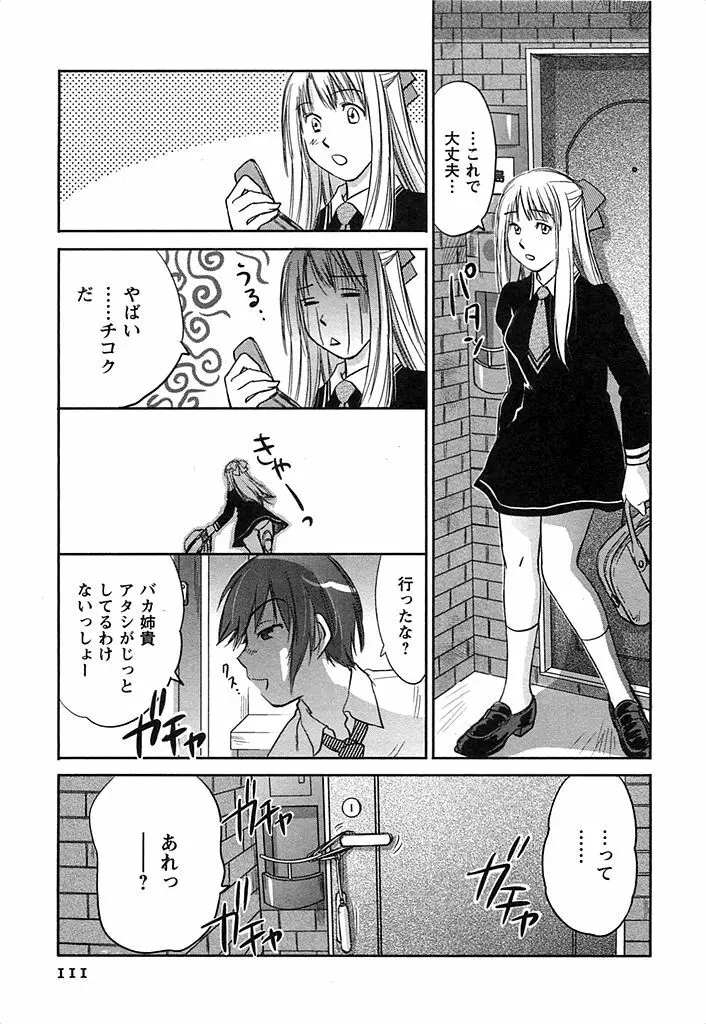 DEEPS 潜入捜査官・美姫 第02巻 Page.112